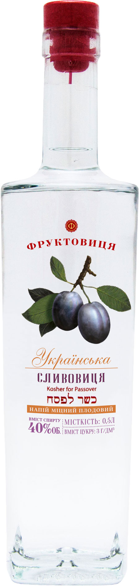 Горілка Фруктовіца Сливовиця Українська кошерні на Песах 40%