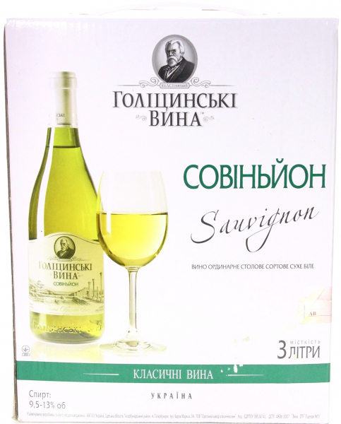 Вино Голіцинський вина Совиньон біле сухе 9.5-13%